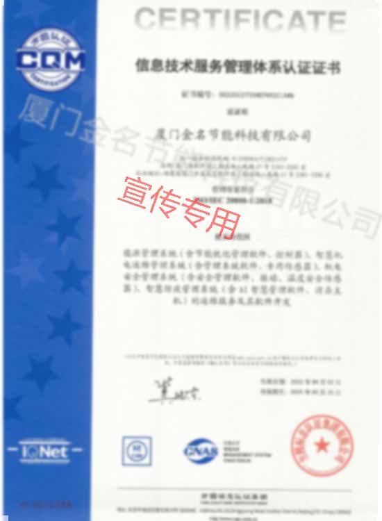 信息技术服务管理体系证书