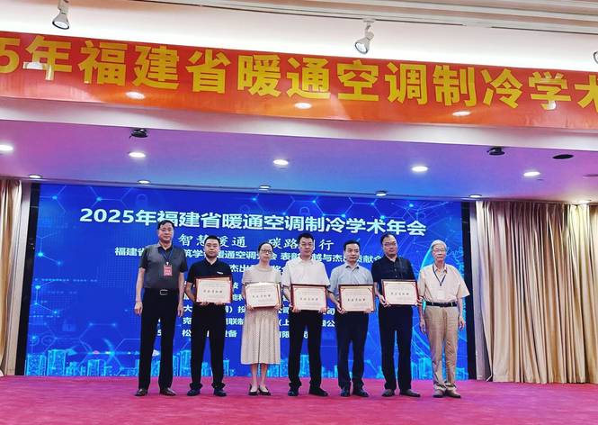 智慧暖通 碳路同行 | 金名节能亮相2025福建暖通空调制冷学术年会
